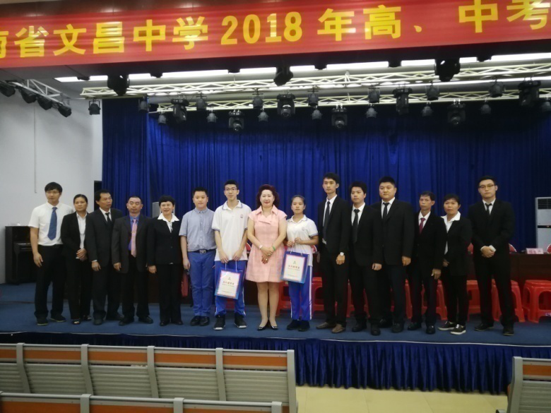 2018 Hainan province wenchang high school examination commendation conference